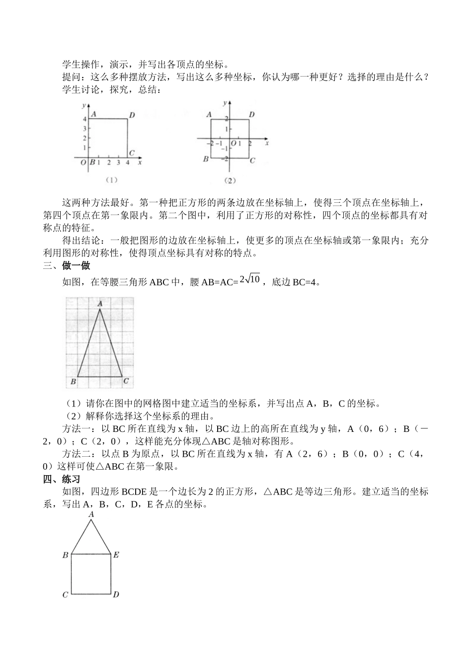 八年级下册数学冀教版 19.3坐标与图形的位置 教案.docx_第2页