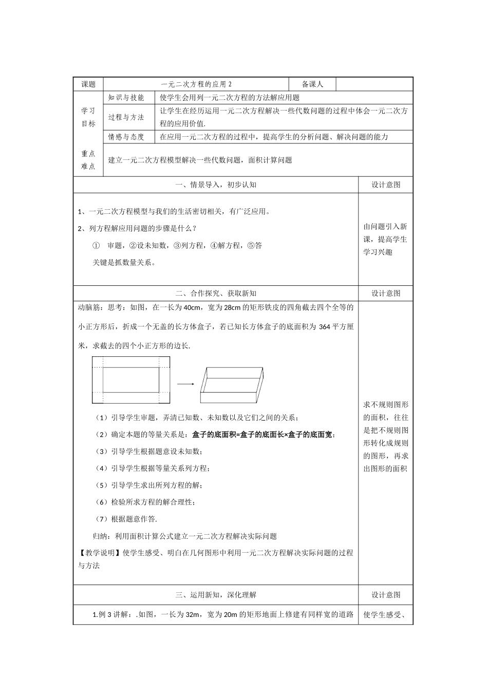 八年级下册数学浙教版 一元二次方程的应用2 教案.doc_第1页