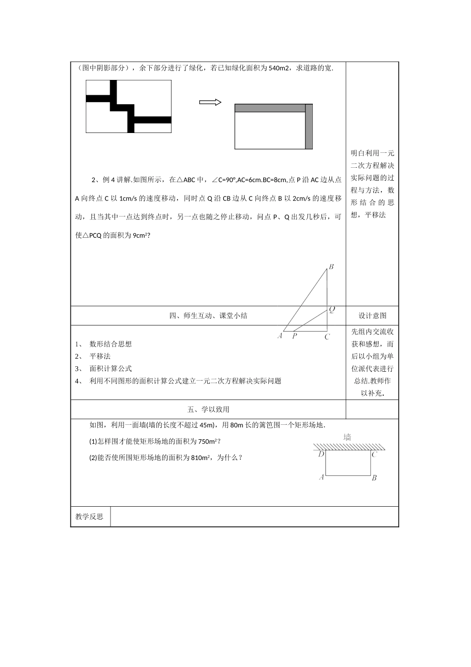 八年级下册数学浙教版 一元二次方程的应用2 教案.doc_第2页