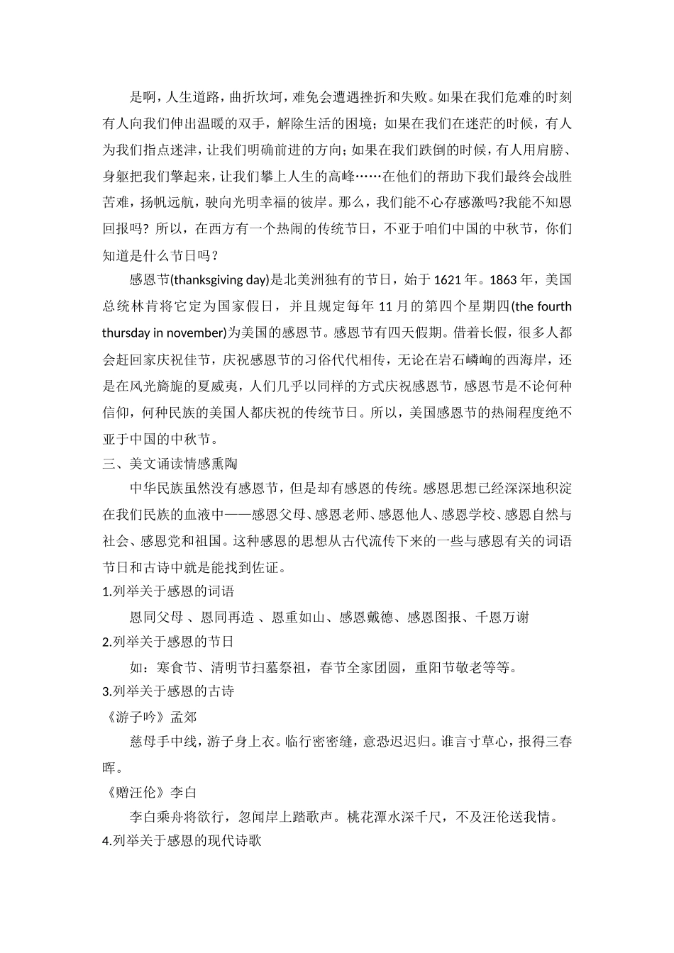 学会感恩 ——主题班会设计.doc_第3页