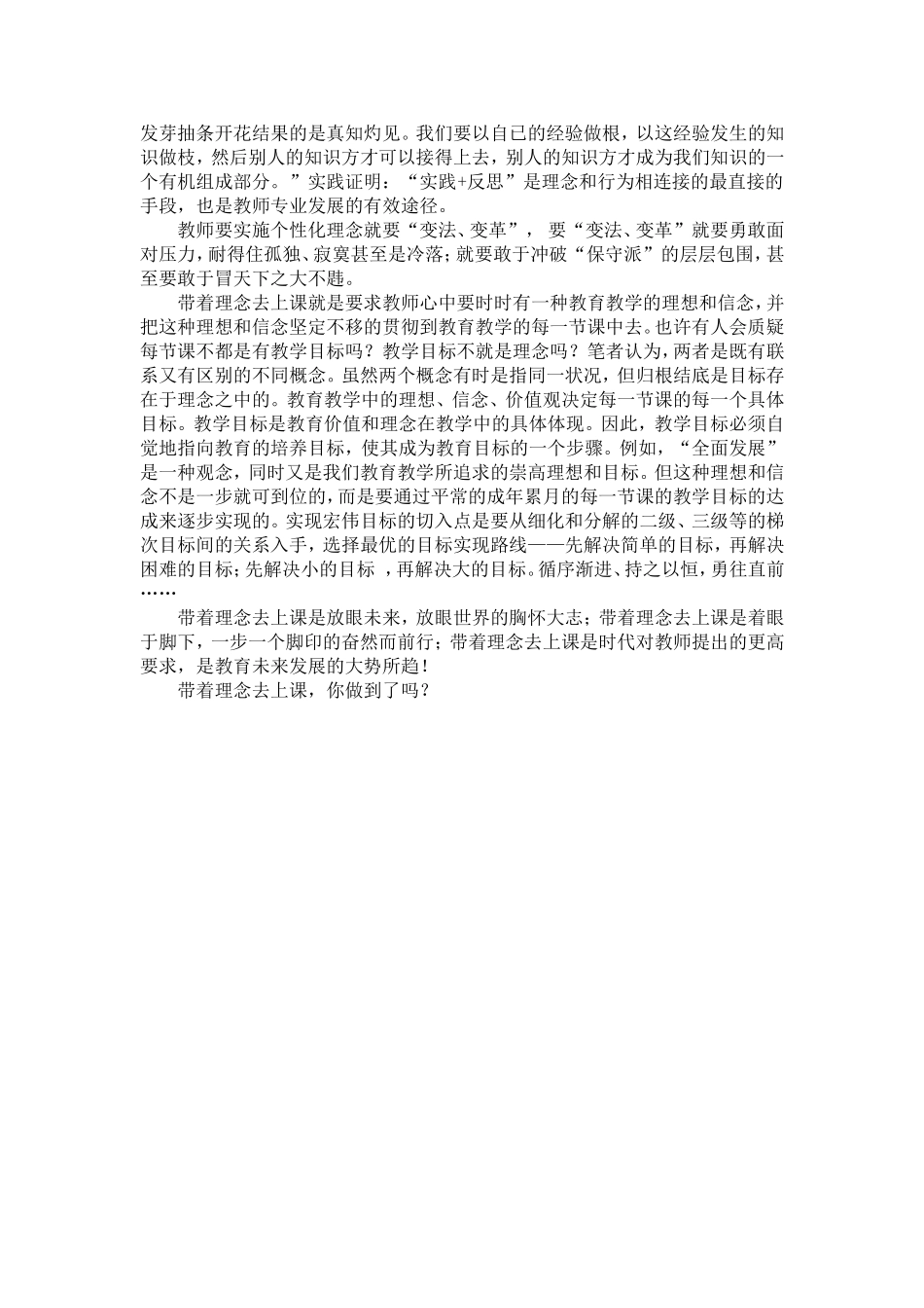 带着理念去上课.doc_第3页