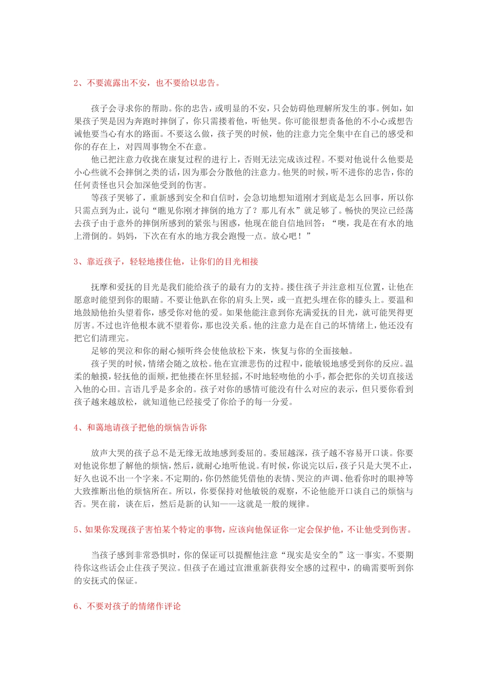 当孩子大哭不止时你做了什么？.doc_第2页