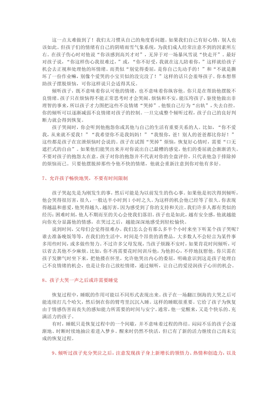 当孩子大哭不止时你做了什么？.doc_第3页