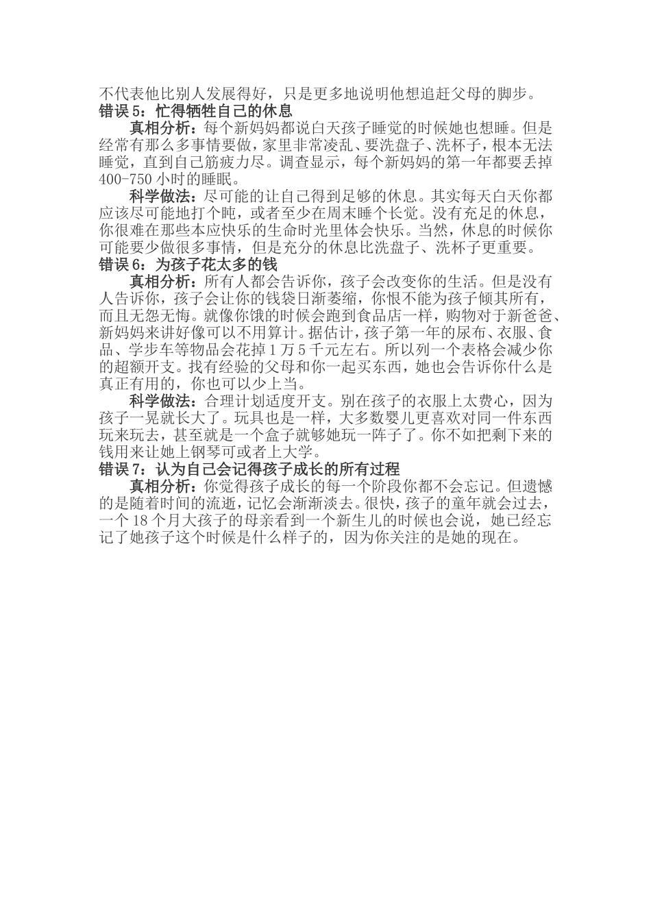 家庭教育爸妈现存的七大错误.doc_第2页