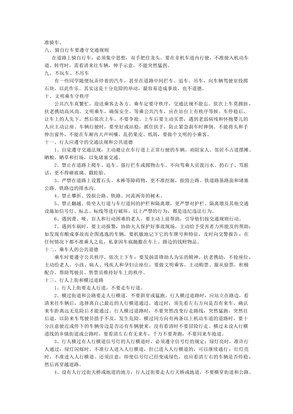 小学生交通安全常识.docx_第2页