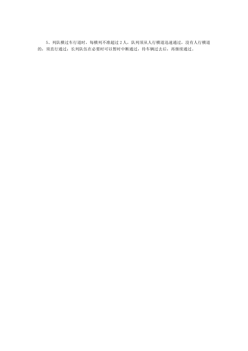 小学生交通安全常识.docx_第3页