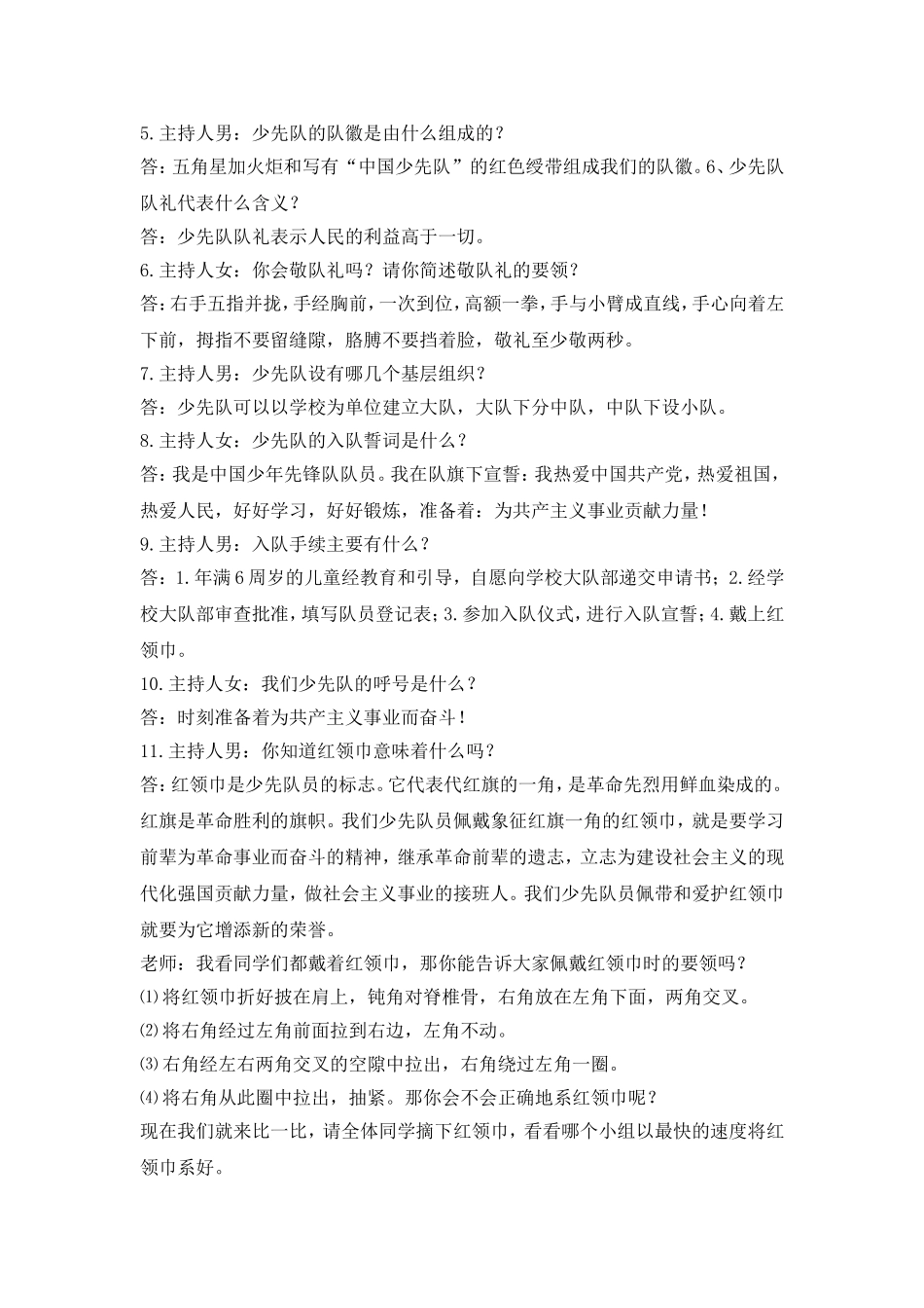 建队日主题会.doc_第2页