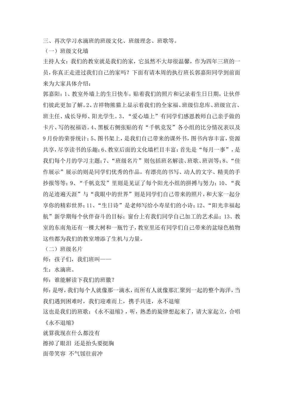 建队日主题会.doc_第3页