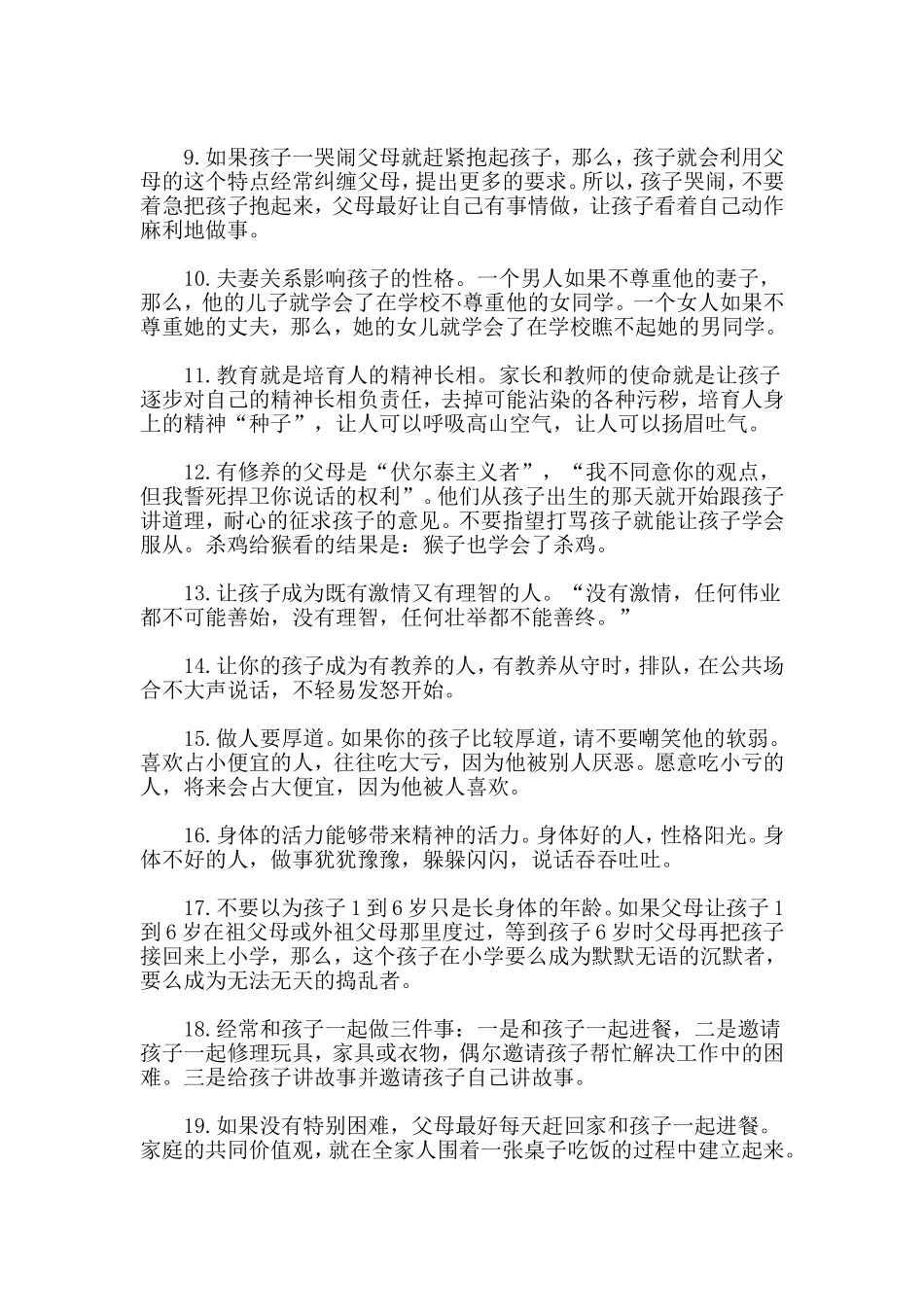 有一种家庭教育叫守望.doc_第2页