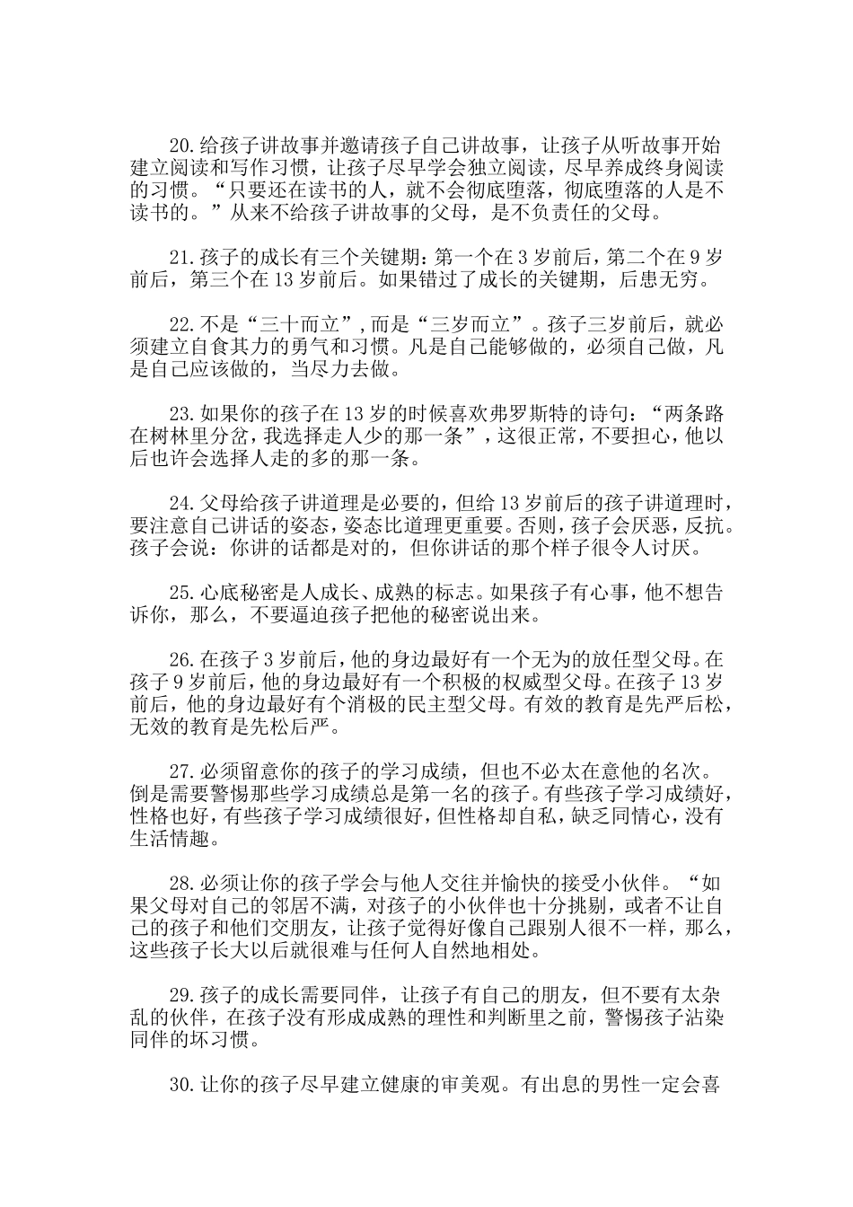 有一种家庭教育叫守望.doc_第3页