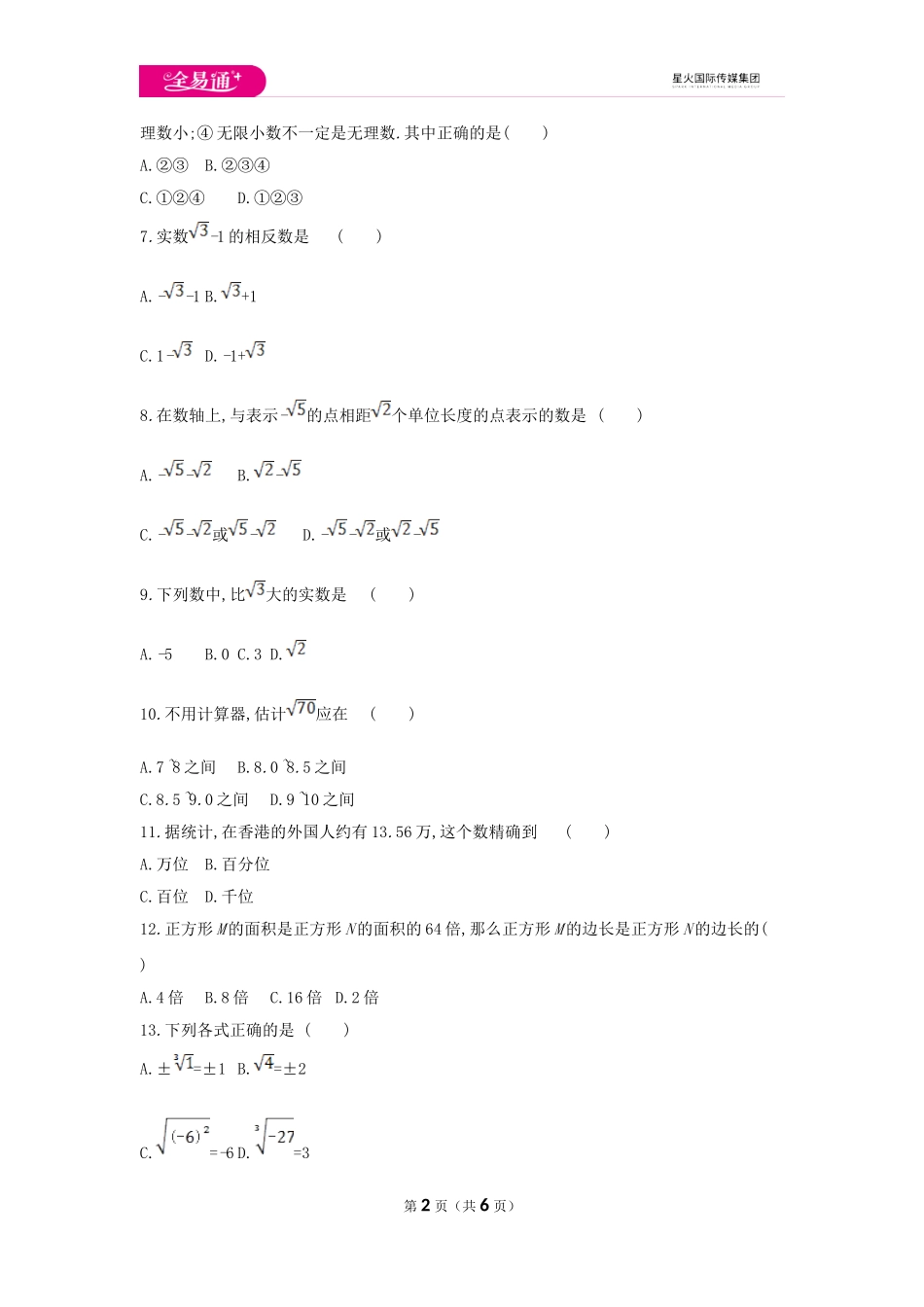 初中数学冀教八上第十四章测试卷.doc_第2页
