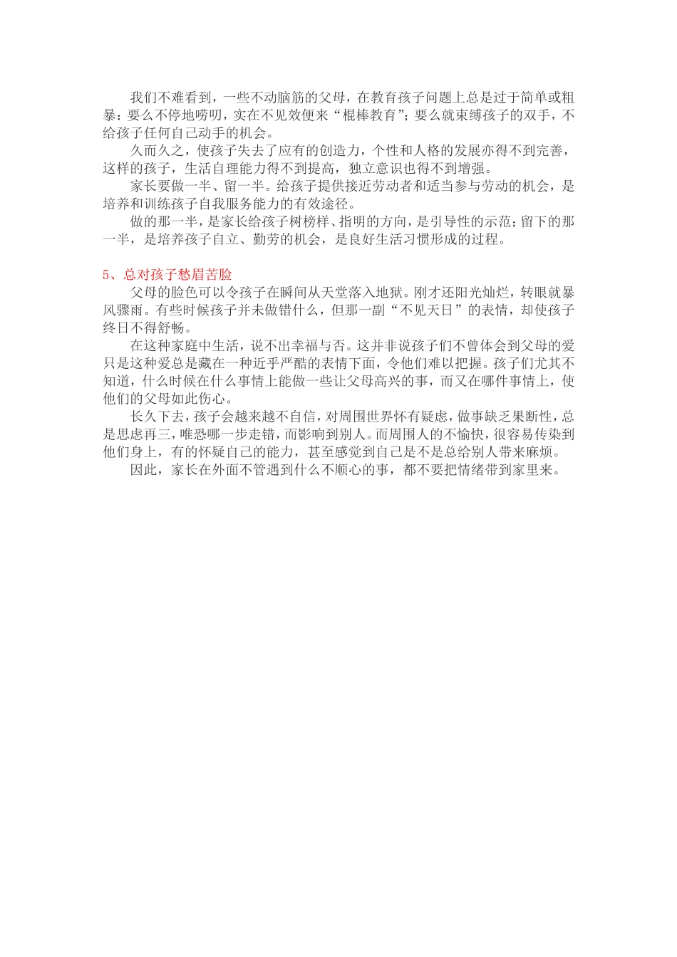 孩子成绩差与这五件事脱不了关系！.doc_第2页