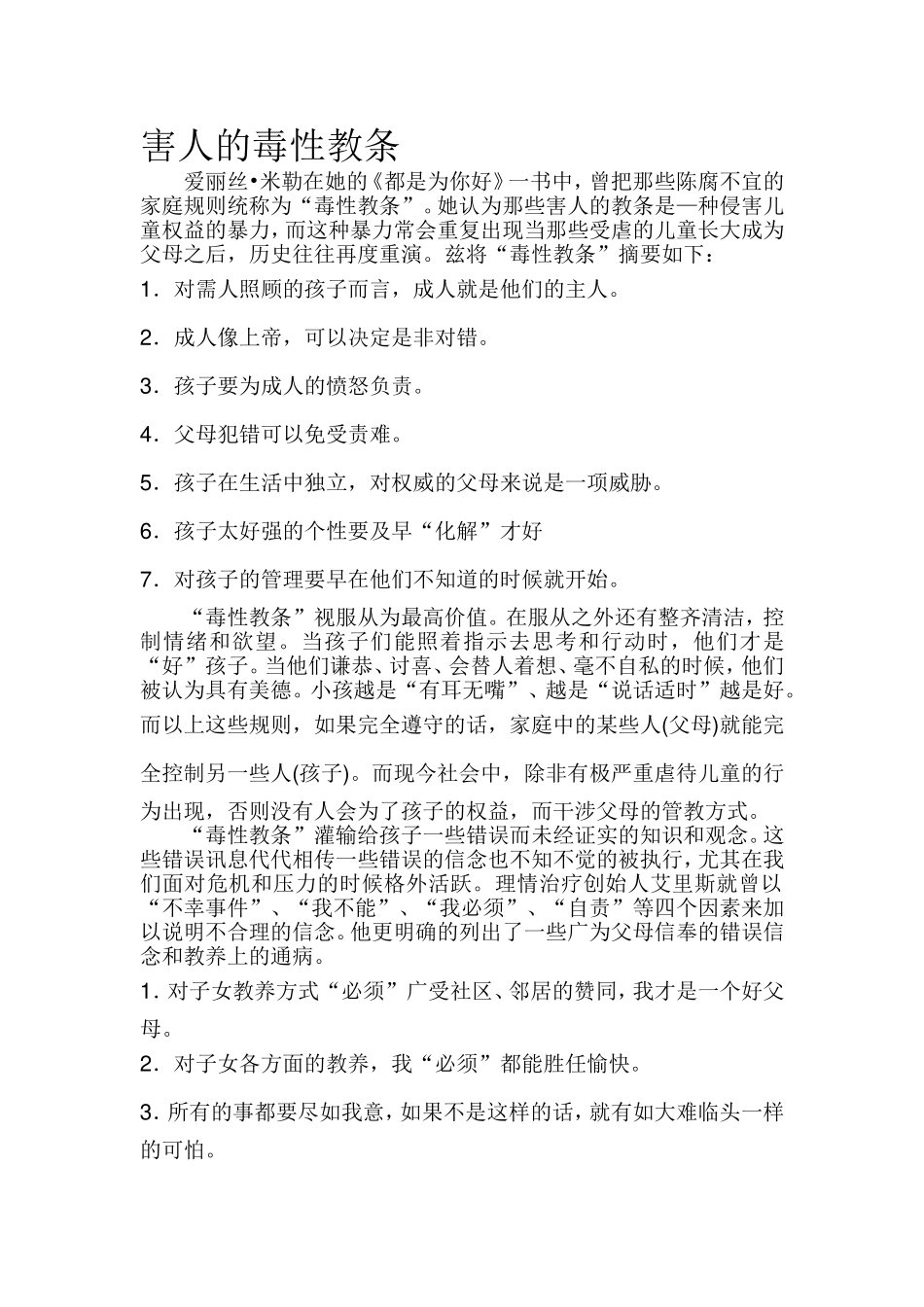 害人的毒性教条.doc_第1页