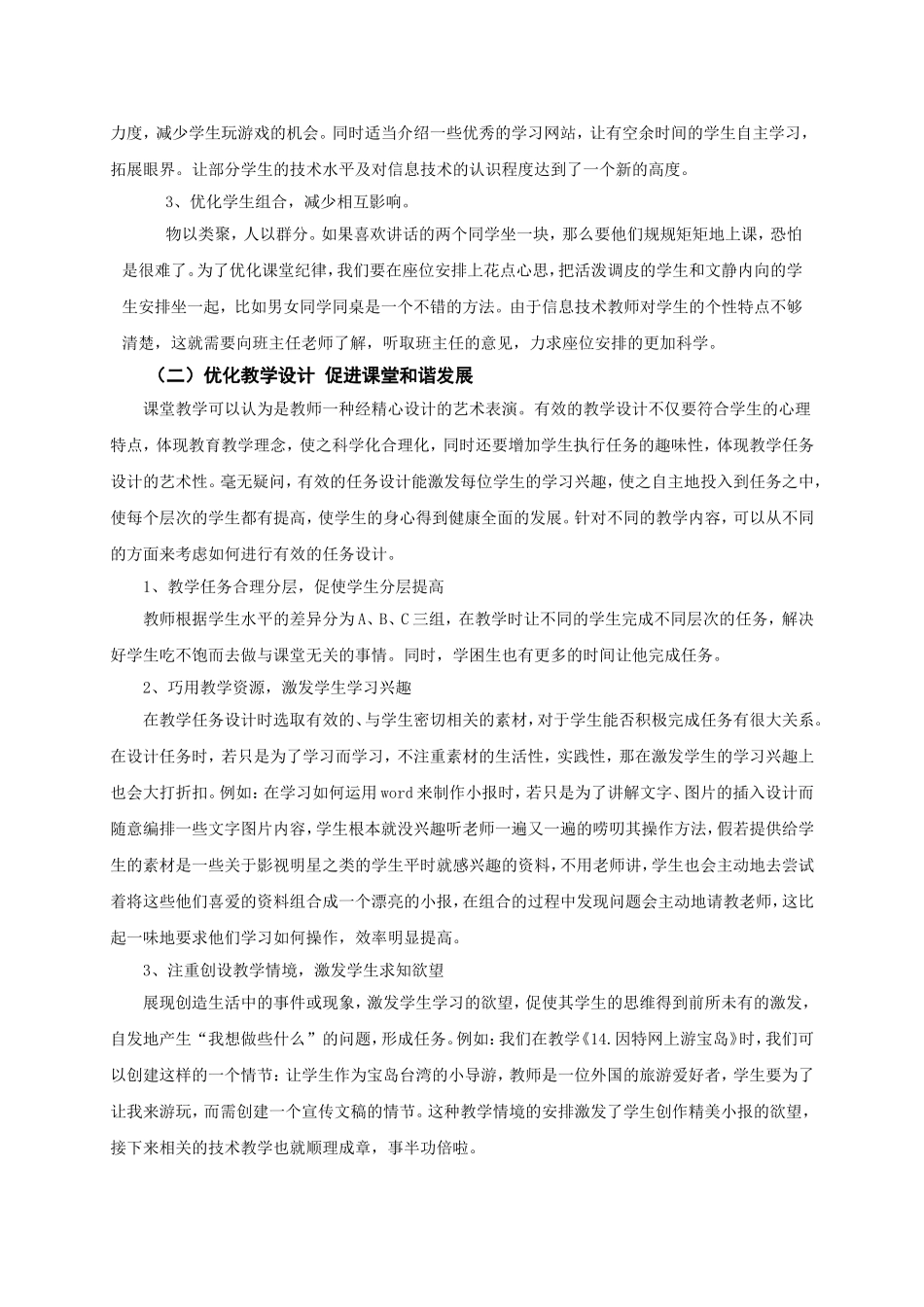 剖析课堂不良行为 实现课堂艺术管理.doc_第3页