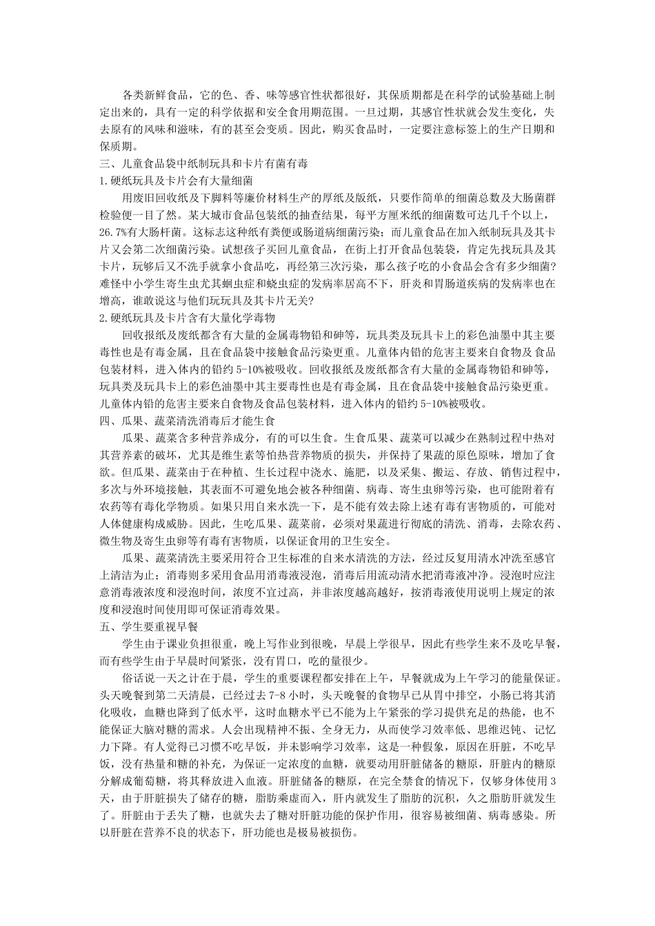 小学生饮食健康知识.docx_第2页