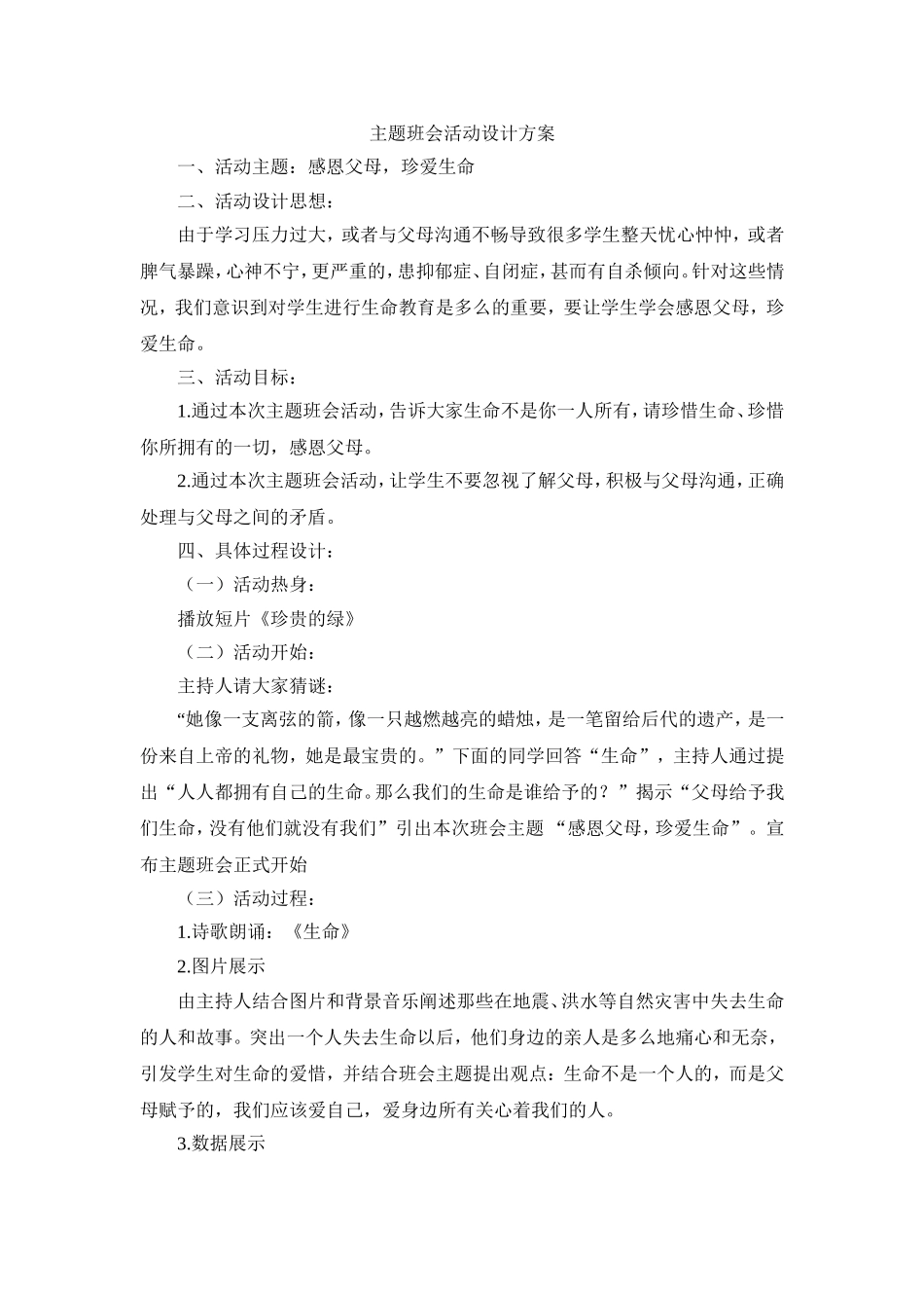 感恩父母珍爱生命主题班会.doc_第1页