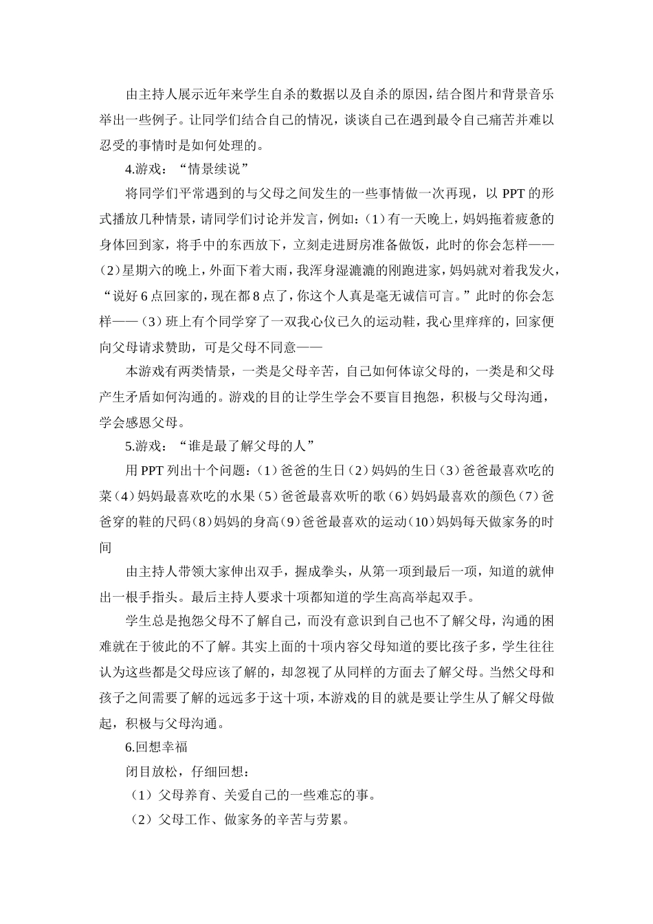 感恩父母珍爱生命主题班会.doc_第2页