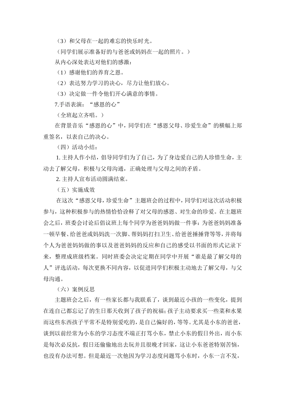 感恩父母珍爱生命主题班会.doc_第3页