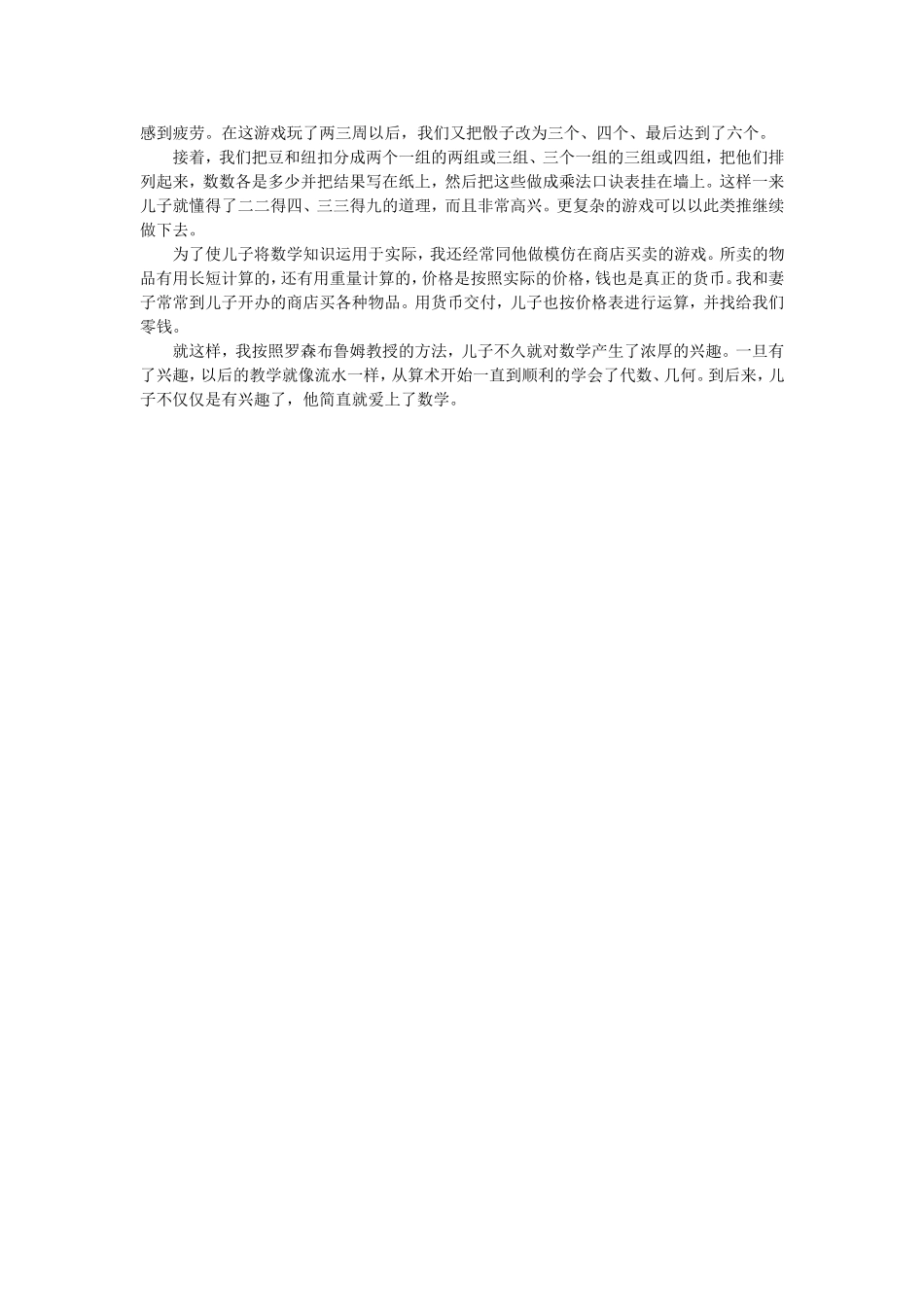 卡尔·威特父子俩的故事.doc_第2页