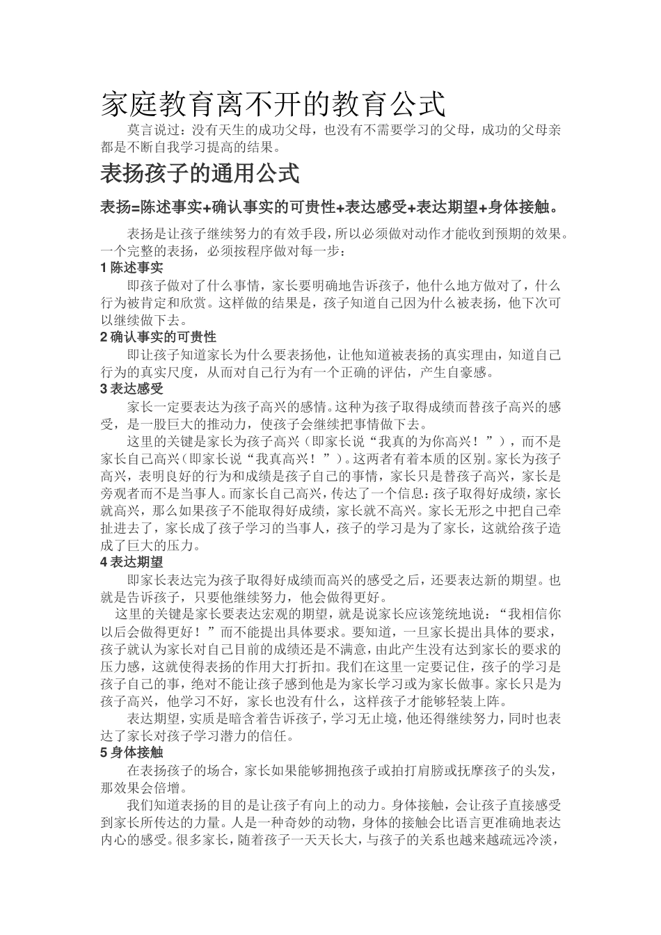 家庭教育离不开的教育公式.doc_第1页