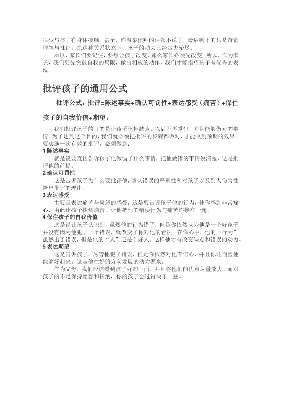 家庭教育离不开的教育公式.doc_第2页