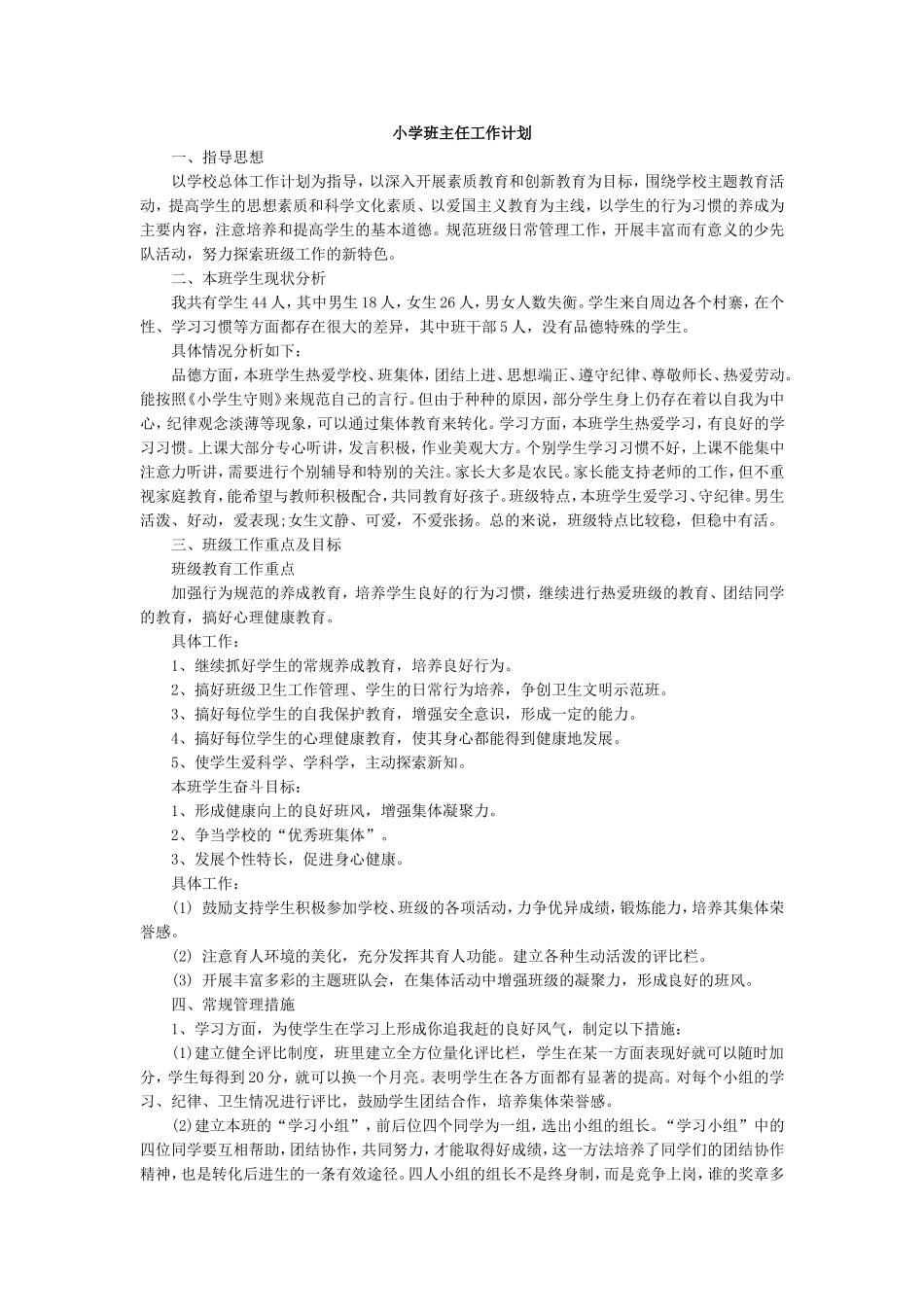 班主任-工作计划2.doc_第1页