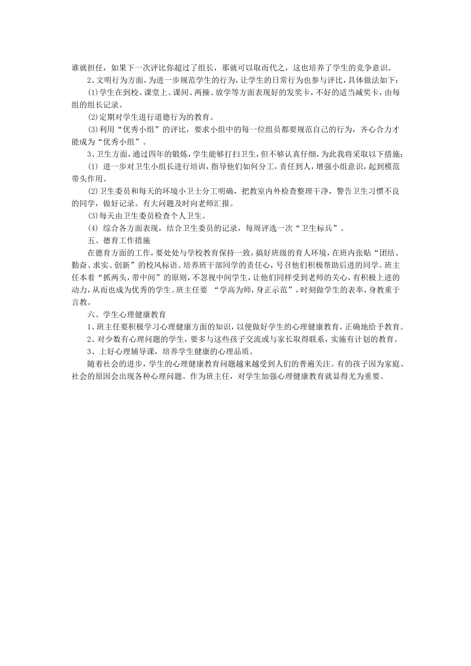 班主任-工作计划2.doc_第2页