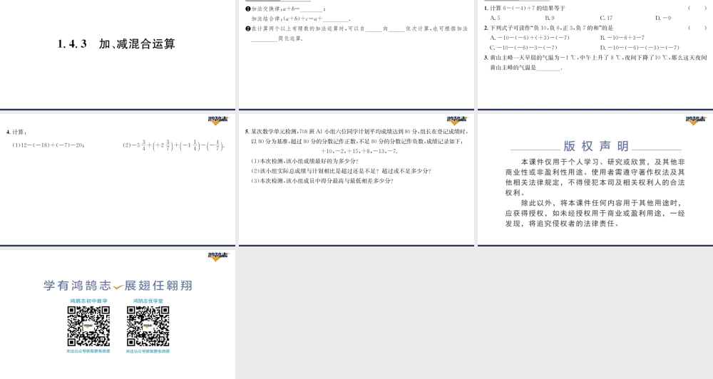 1.4.3加、减混合运算.pptx