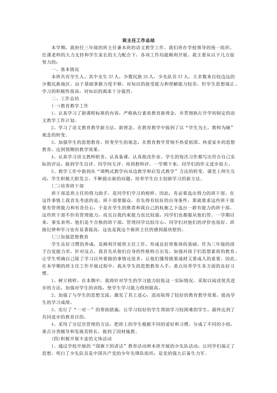 班主任-工作总结7.docx_第1页