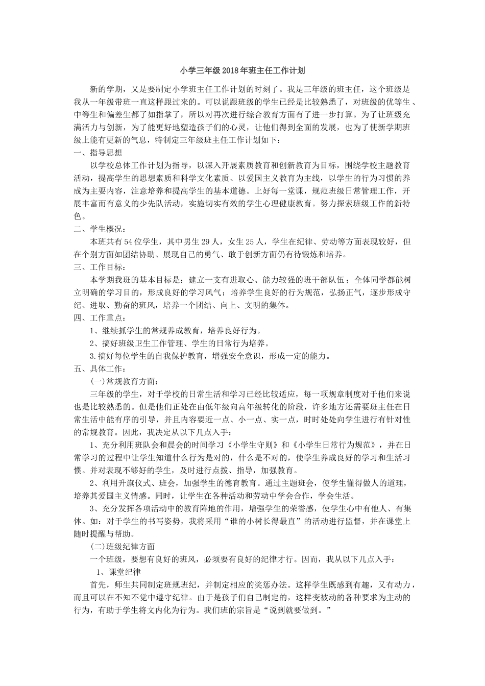 班主任-工作计划8.docx_第1页