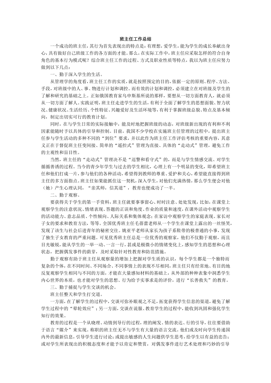 班主任-工作总结3.doc_第1页