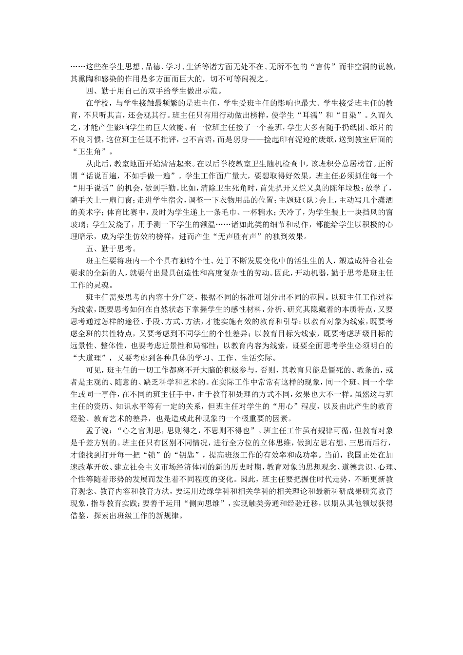 班主任-工作总结3.doc_第2页