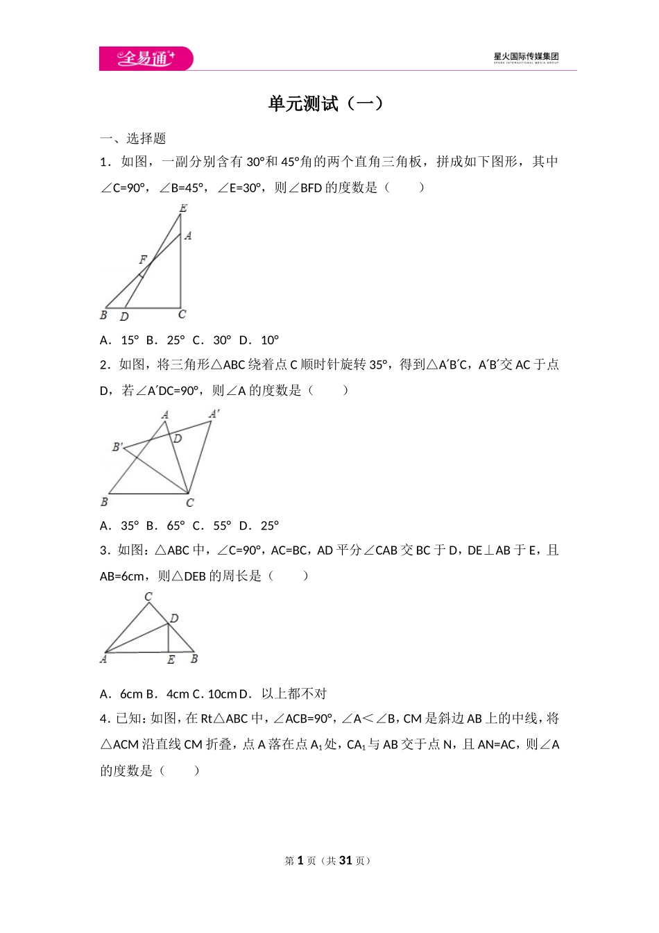 第1章 三角形的证明单元测试1.doc_第1页