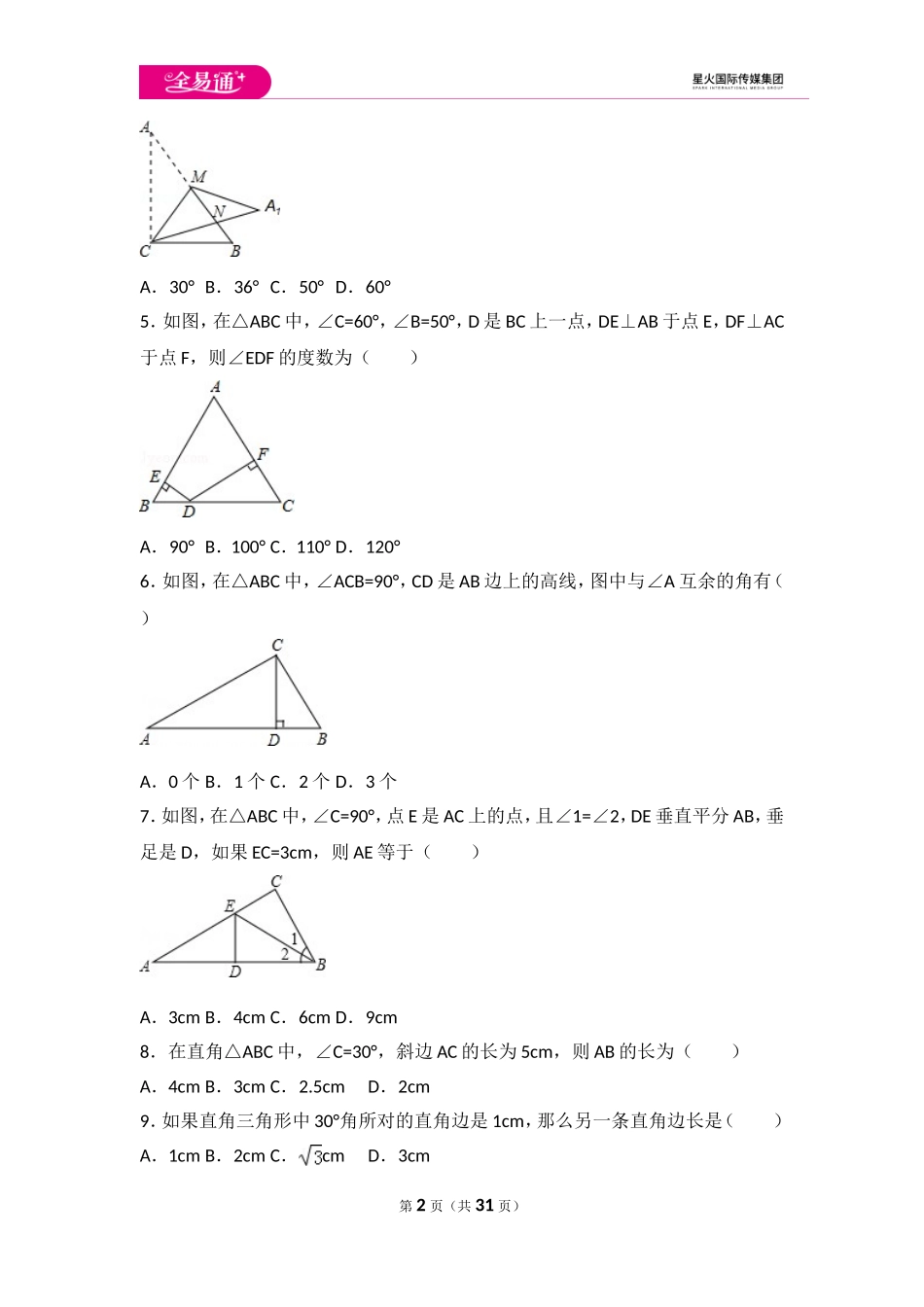 第1章 三角形的证明单元测试1.doc_第2页