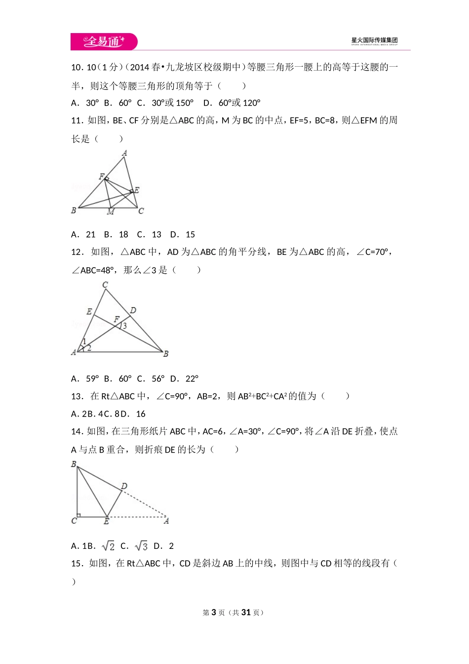 第1章 三角形的证明单元测试1.doc_第3页