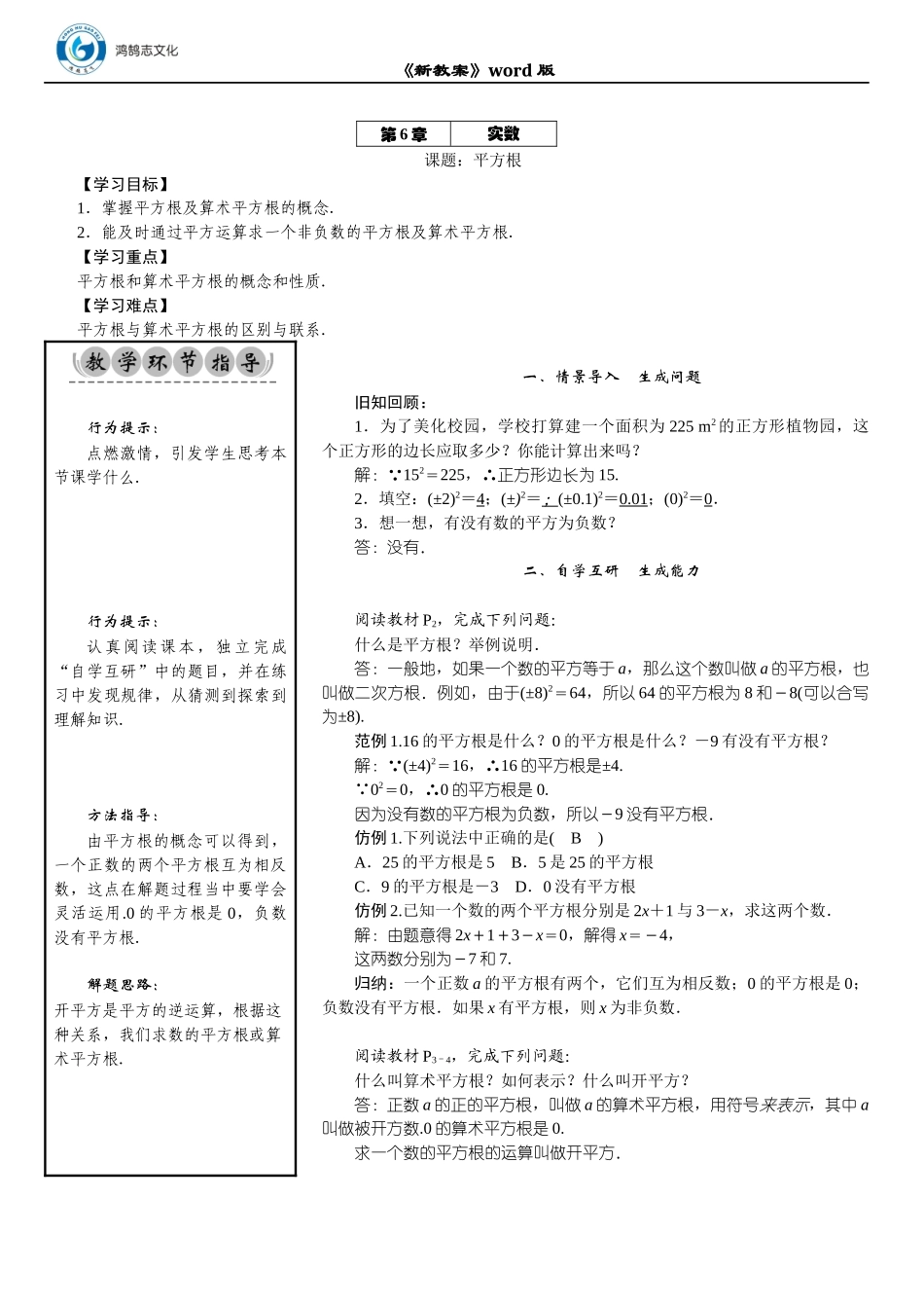 新教案《名师测控》7年级数学HK下册.DOCX_第1页