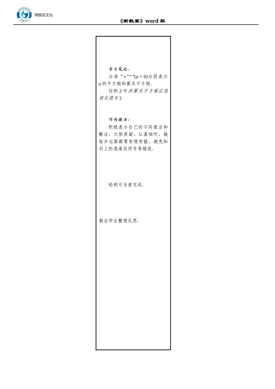 新教案《名师测控》7年级数学HK下册.DOCX_第2页