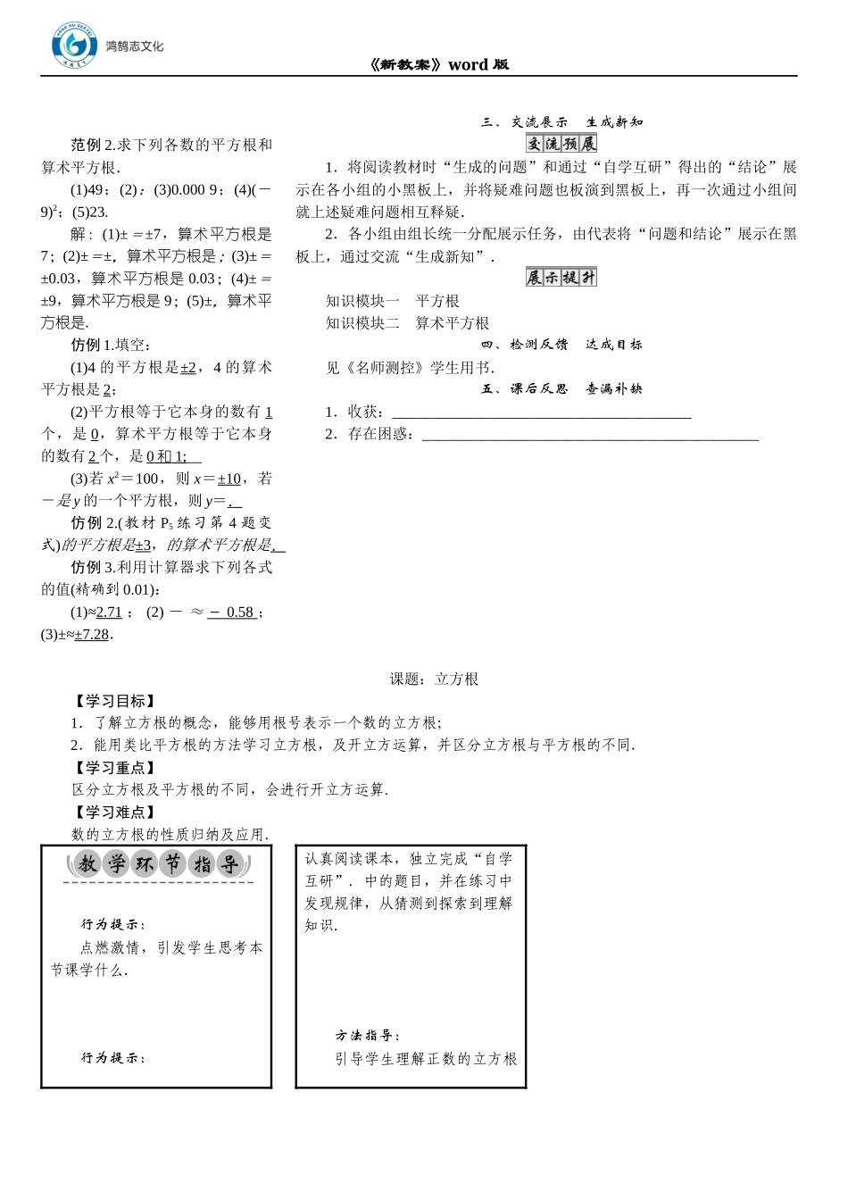 新教案《名师测控》7年级数学HK下册.DOCX_第3页