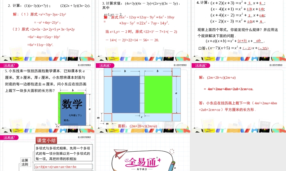 1.4 第3课时 多项式与多项式相乘.ppt