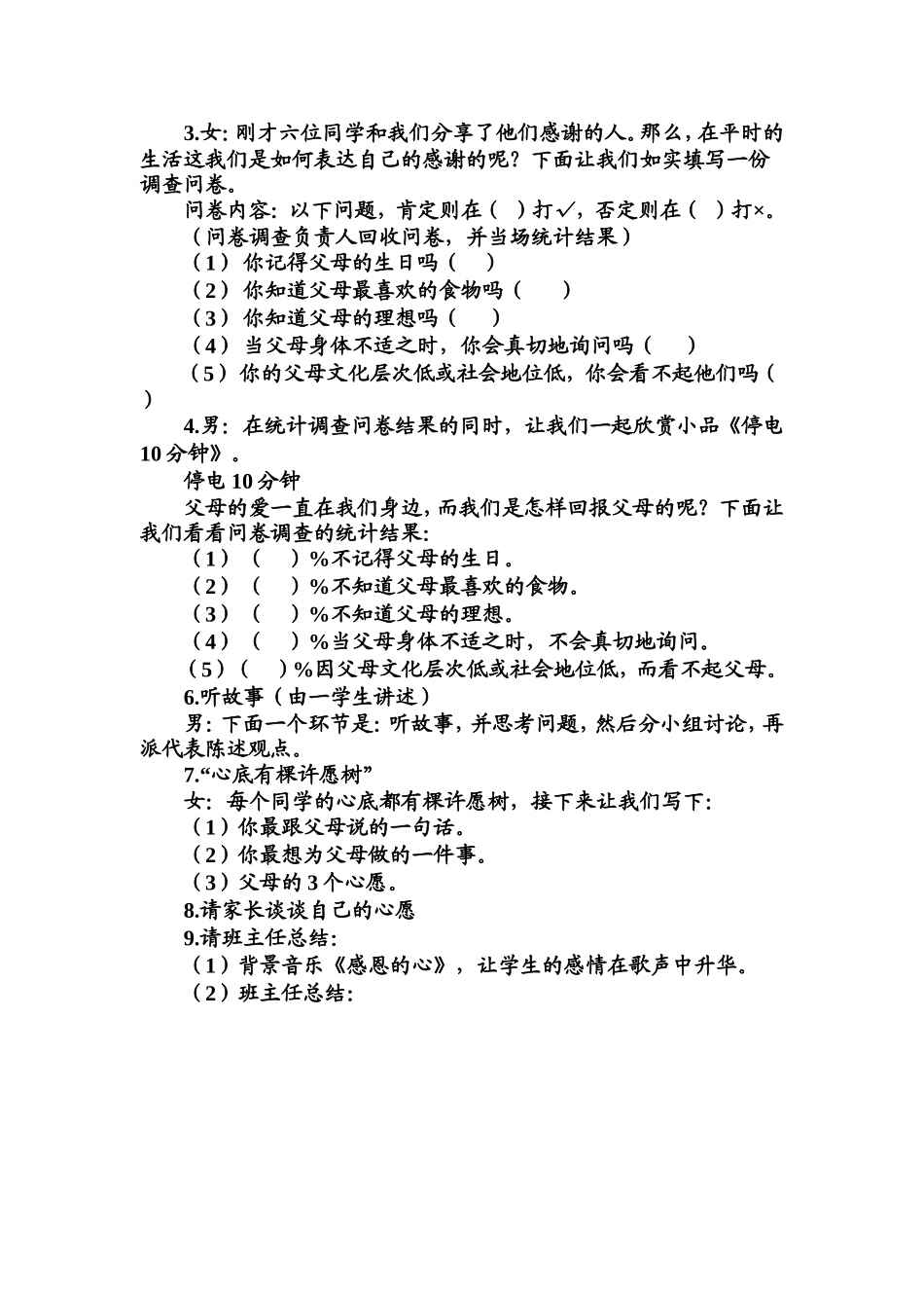 班会主题：爱在左感恩在右.doc_第2页
