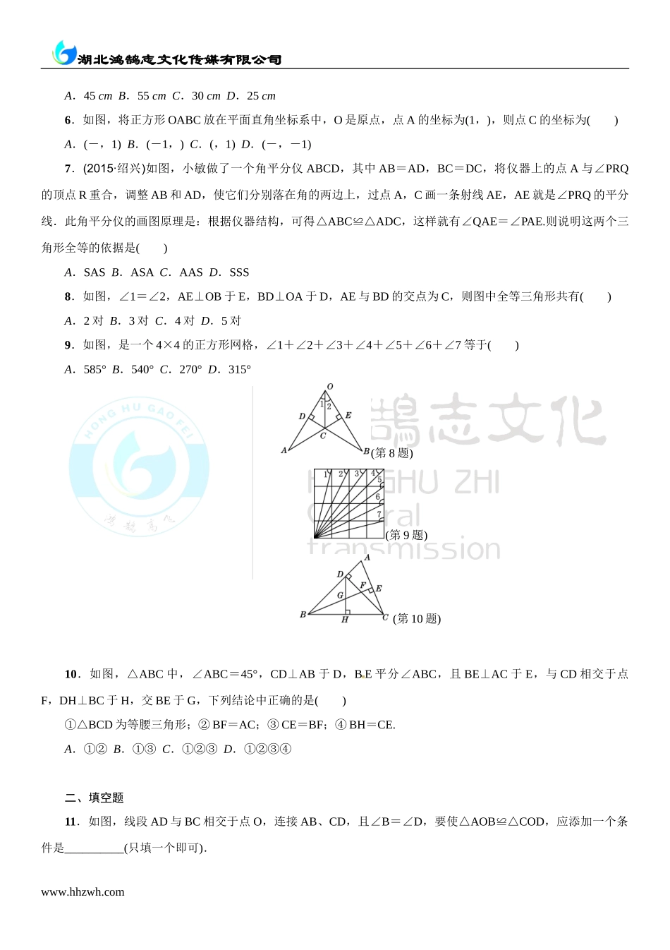第14章 全等三角形 单元 ·小结.doc_第2页