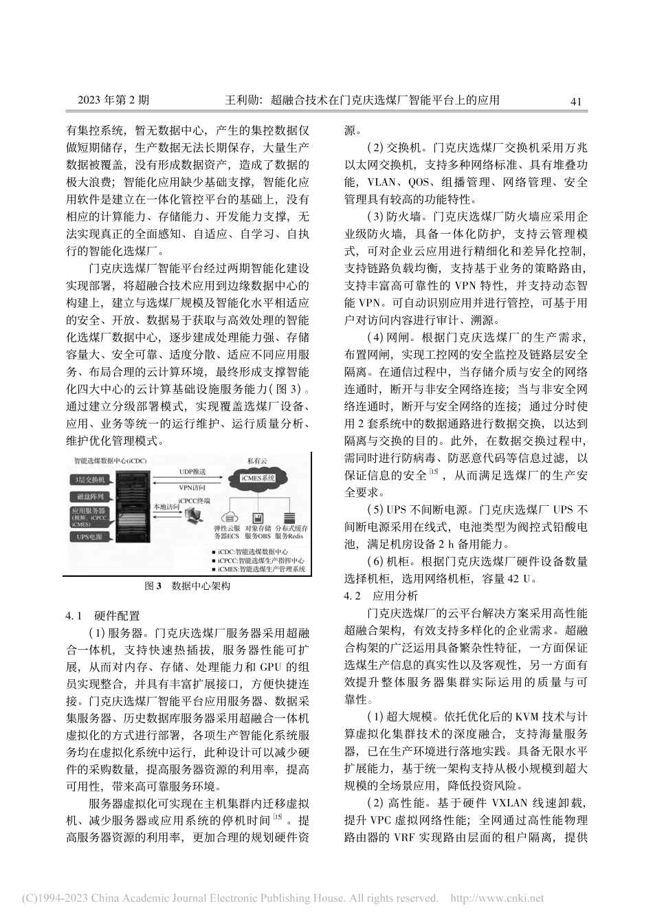 超融合技术在门克庆选煤厂智能平台上的应用_王利勋.pdf_第3页