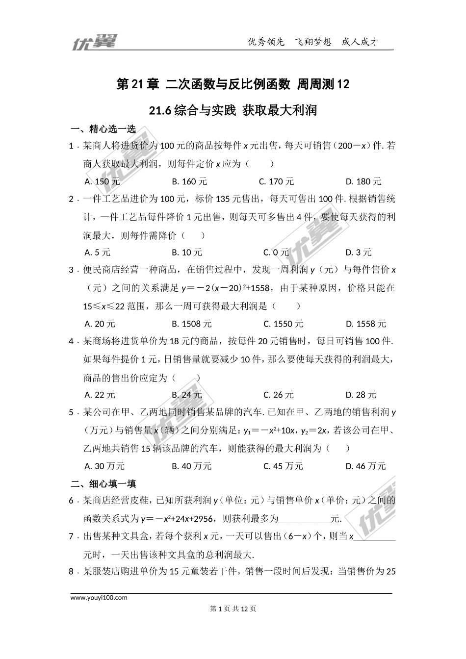 第21章 二次函数与反比例函数 周周测12（21.6）.doc_第1页