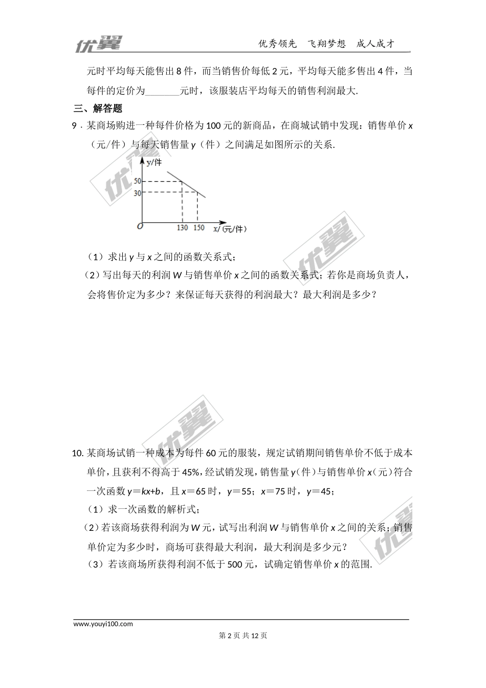第21章 二次函数与反比例函数 周周测12（21.6）.doc_第2页