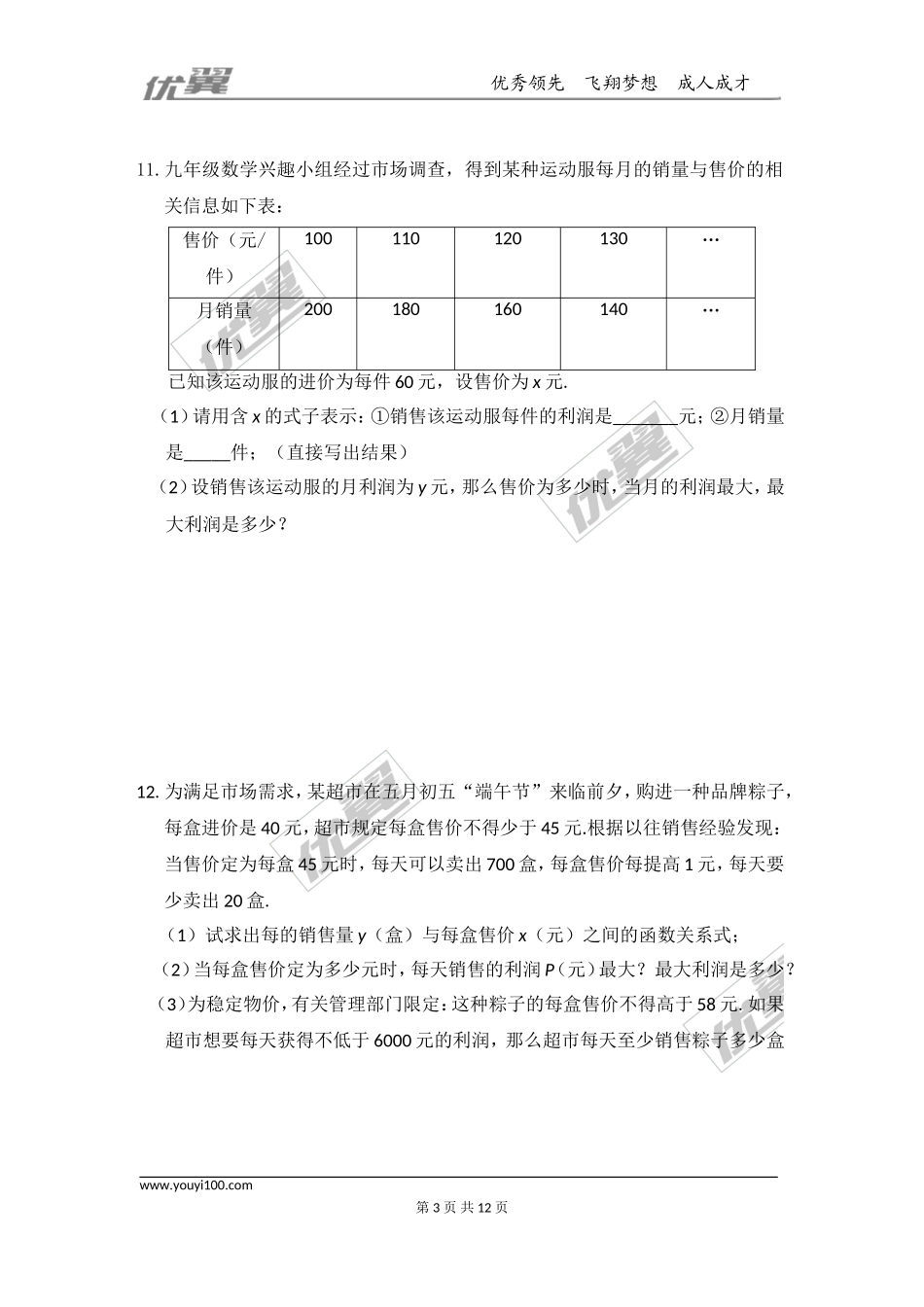 第21章 二次函数与反比例函数 周周测12（21.6）.doc_第3页