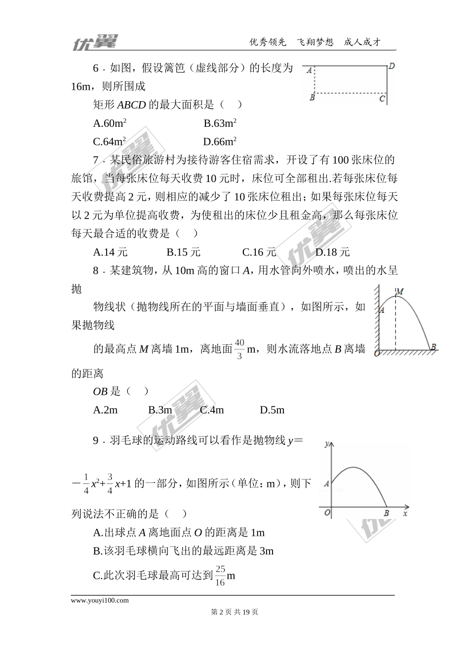 第21章 二次函数与反比例函数 周周测8（21.4）.doc_第2页