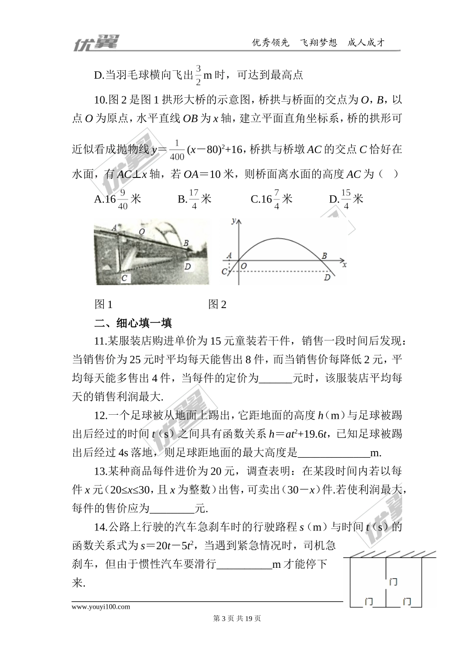 第21章 二次函数与反比例函数 周周测8（21.4）.doc_第3页