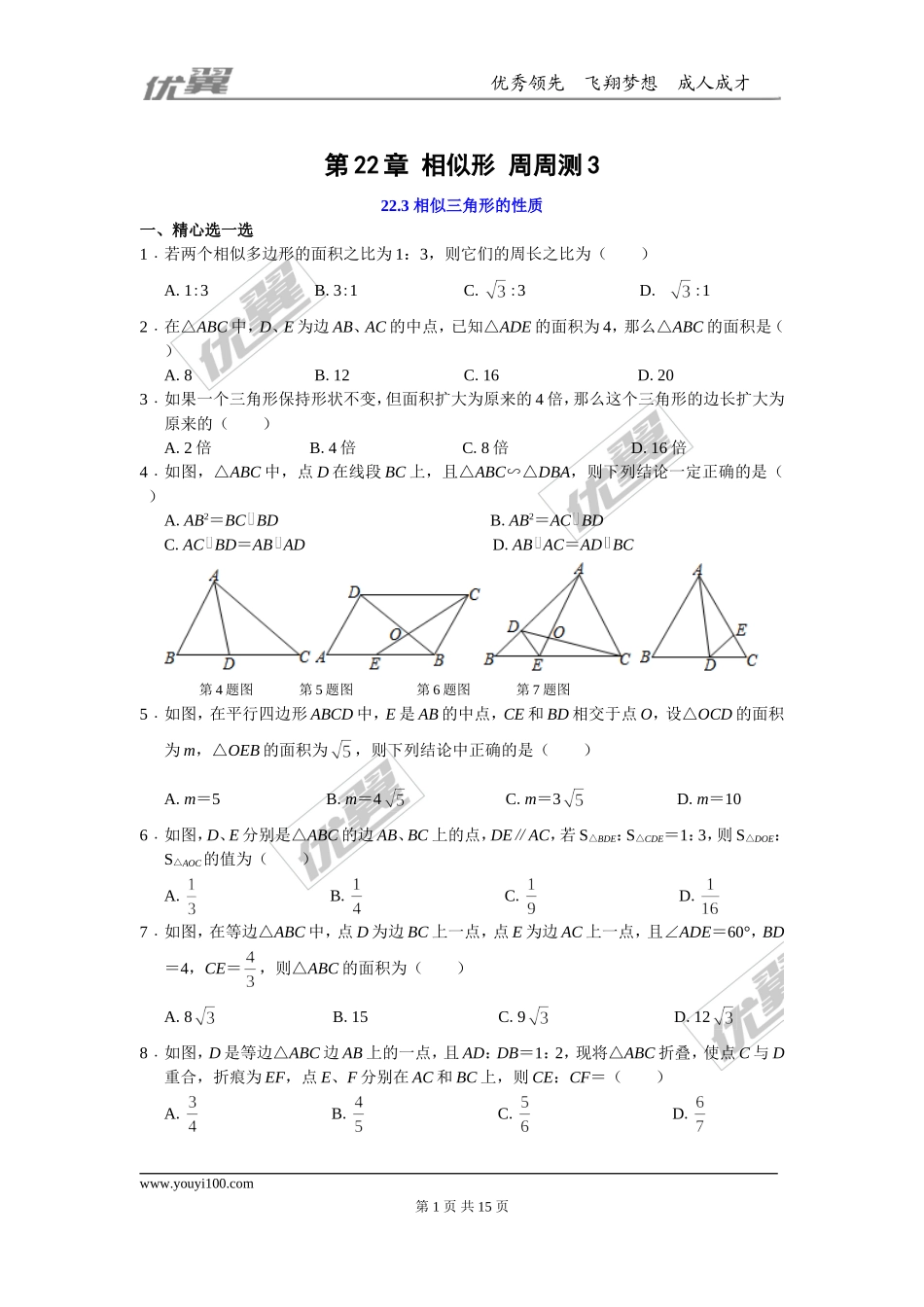 第22章 相似形 周周测3（22.3）.doc_第1页