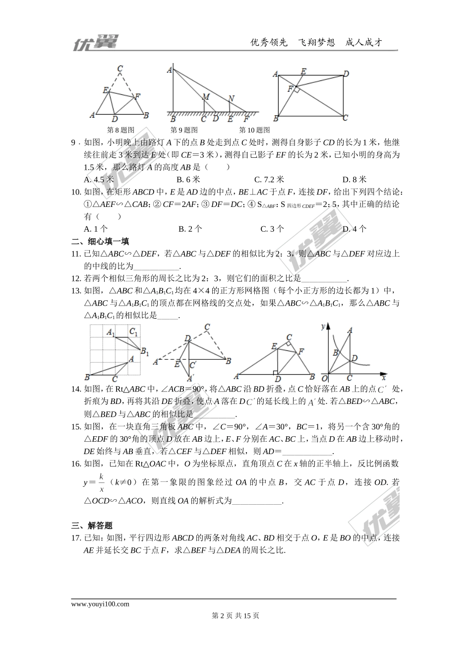 第22章 相似形 周周测3（22.3）.doc_第2页