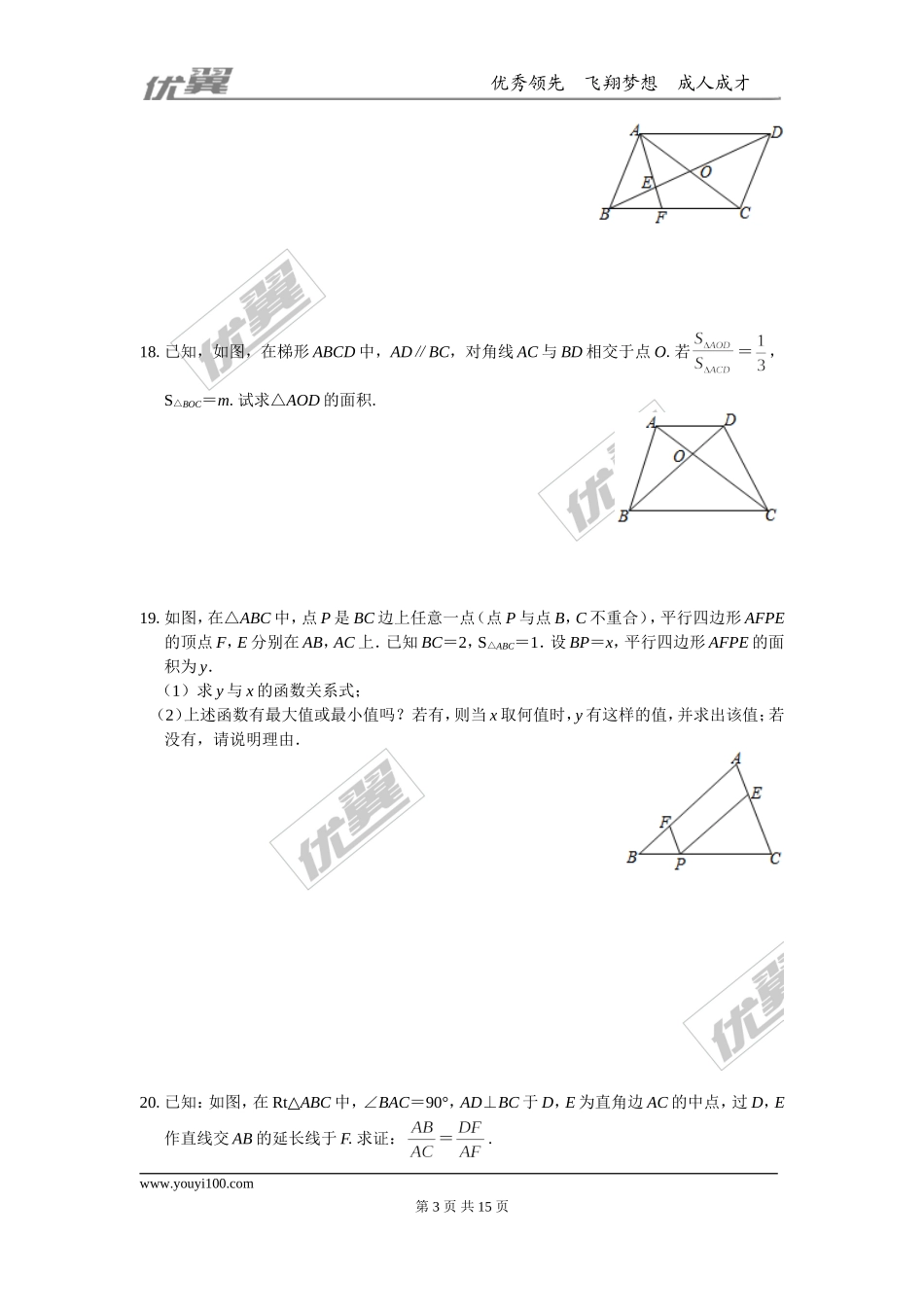 第22章 相似形 周周测3（22.3）.doc_第3页